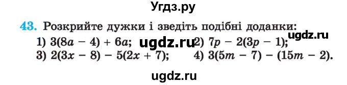 ГДЗ (Учебник) по алгебре 7 класс Истер О.С. / вправа номер / 43