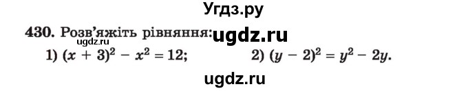 ГДЗ (Учебник) по алгебре 7 класс Истер О.С. / вправа номер / 430