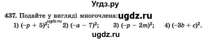 ГДЗ (Учебник) по алгебре 7 класс Истер О.С. / вправа номер / 437