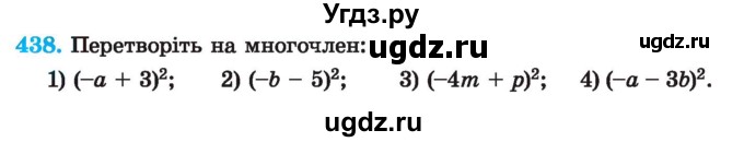 ГДЗ (Учебник) по алгебре 7 класс Истер О.С. / вправа номер / 438