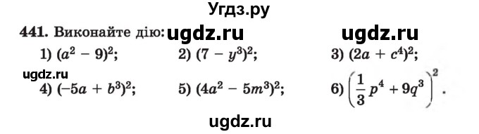 ГДЗ (Учебник) по алгебре 7 класс Истер О.С. / вправа номер / 441