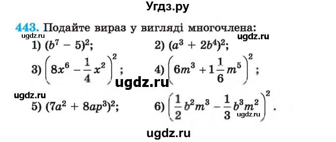 ГДЗ (Учебник) по алгебре 7 класс Истер О.С. / вправа номер / 443