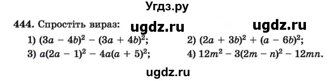 ГДЗ (Учебник) по алгебре 7 класс Истер О.С. / вправа номер / 444