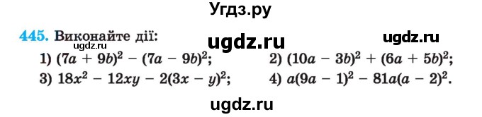 ГДЗ (Учебник) по алгебре 7 класс Истер О.С. / вправа номер / 445