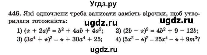 ГДЗ (Учебник) по алгебре 7 класс Истер О.С. / вправа номер / 446