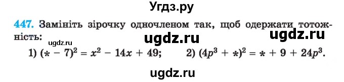 ГДЗ (Учебник) по алгебре 7 класс Истер О.С. / вправа номер / 447