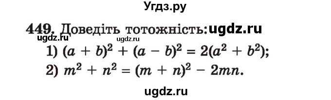 ГДЗ (Учебник) по алгебре 7 класс Истер О.С. / вправа номер / 449