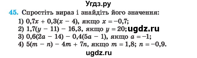 ГДЗ (Учебник) по алгебре 7 класс Истер О.С. / вправа номер / 45