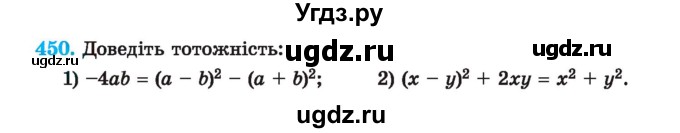 ГДЗ (Учебник) по алгебре 7 класс Истер О.С. / вправа номер / 450