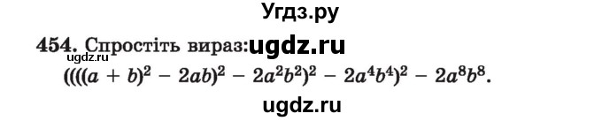 ГДЗ (Учебник) по алгебре 7 класс Истер О.С. / вправа номер / 454