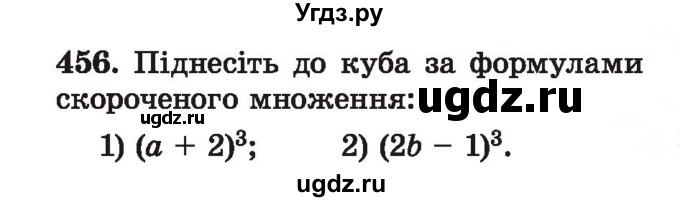 ГДЗ (Учебник) по алгебре 7 класс Истер О.С. / вправа номер / 456