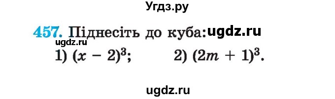 ГДЗ (Учебник) по алгебре 7 класс Истер О.С. / вправа номер / 457