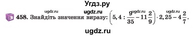 ГДЗ (Учебник) по алгебре 7 класс Истер О.С. / вправа номер / 458