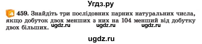 ГДЗ (Учебник) по алгебре 7 класс Истер О.С. / вправа номер / 459