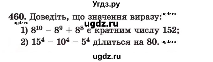 ГДЗ (Учебник) по алгебре 7 класс Истер О.С. / вправа номер / 460