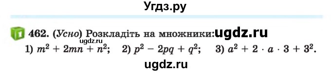 ГДЗ (Учебник) по алгебре 7 класс Истер О.С. / вправа номер / 462