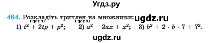 ГДЗ (Учебник) по алгебре 7 класс Истер О.С. / вправа номер / 464