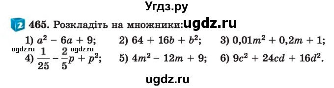 ГДЗ (Учебник) по алгебре 7 класс Истер О.С. / вправа номер / 465