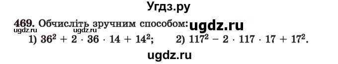 ГДЗ (Учебник) по алгебре 7 класс Истер О.С. / вправа номер / 469