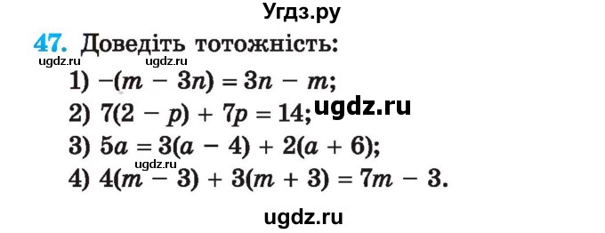 ГДЗ (Учебник) по алгебре 7 класс Истер О.С. / вправа номер / 47