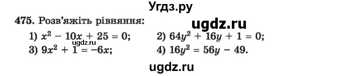 ГДЗ (Учебник) по алгебре 7 класс Истер О.С. / вправа номер / 475