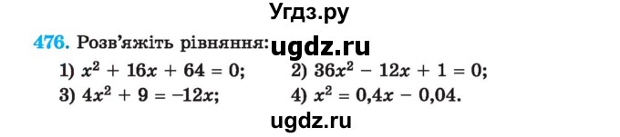 ГДЗ (Учебник) по алгебре 7 класс Истер О.С. / вправа номер / 476