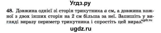 ГДЗ (Учебник) по алгебре 7 класс Истер О.С. / вправа номер / 48