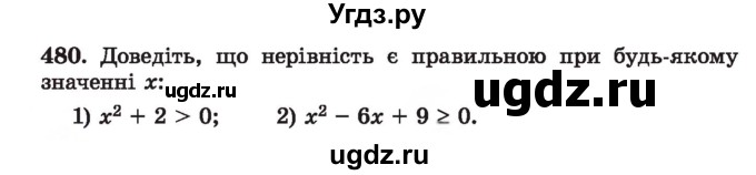 ГДЗ (Учебник) по алгебре 7 класс Истер О.С. / вправа номер / 480