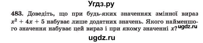 ГДЗ (Учебник) по алгебре 7 класс Истер О.С. / вправа номер / 483