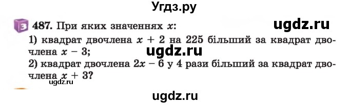 ГДЗ (Учебник) по алгебре 7 класс Истер О.С. / вправа номер / 487