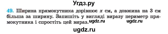 ГДЗ (Учебник) по алгебре 7 класс Истер О.С. / вправа номер / 49