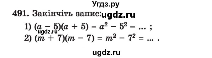 ГДЗ (Учебник) по алгебре 7 класс Истер О.С. / вправа номер / 491