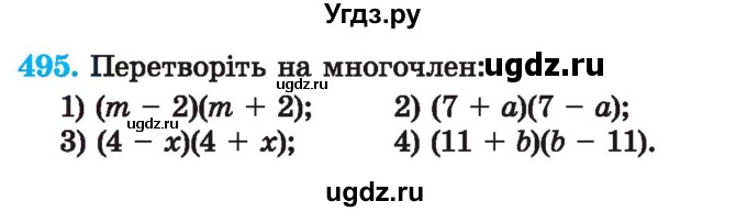 ГДЗ (Учебник) по алгебре 7 класс Истер О.С. / вправа номер / 495