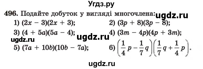 ГДЗ (Учебник) по алгебре 7 класс Истер О.С. / вправа номер / 496