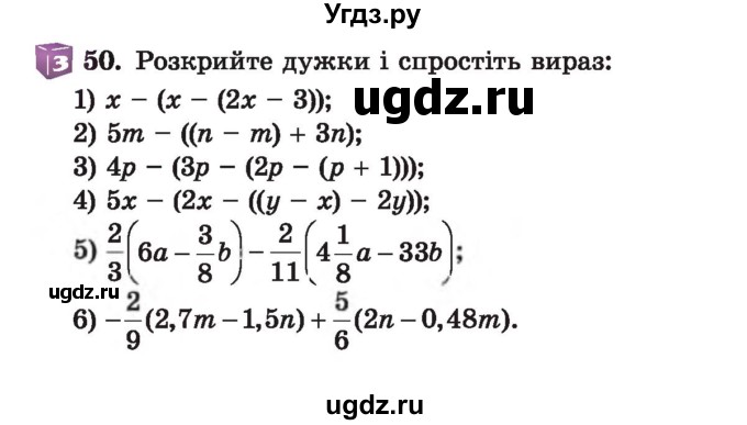 ГДЗ (Учебник) по алгебре 7 класс Истер О.С. / вправа номер / 50