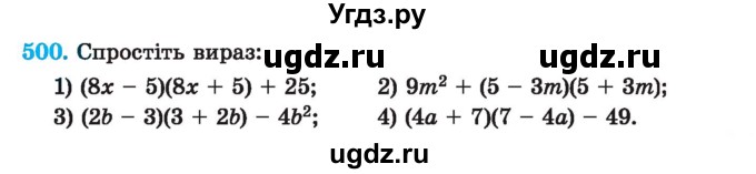 ГДЗ (Учебник) по алгебре 7 класс Истер О.С. / вправа номер / 500