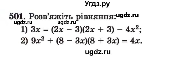 ГДЗ (Учебник) по алгебре 7 класс Истер О.С. / вправа номер / 501