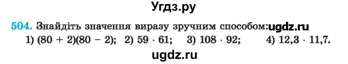 ГДЗ (Учебник) по алгебре 7 класс Истер О.С. / вправа номер / 504