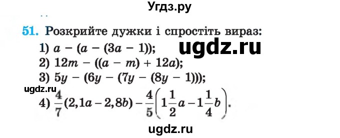 ГДЗ (Учебник) по алгебре 7 класс Истер О.С. / вправа номер / 51