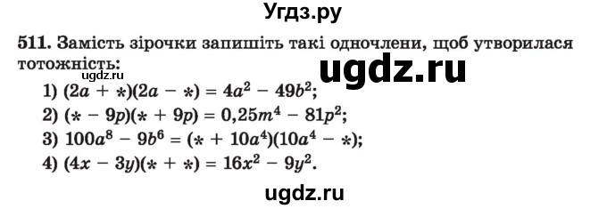 ГДЗ (Учебник) по алгебре 7 класс Истер О.С. / вправа номер / 511