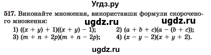 ГДЗ (Учебник) по алгебре 7 класс Истер О.С. / вправа номер / 517