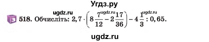 ГДЗ (Учебник) по алгебре 7 класс Истер О.С. / вправа номер / 518