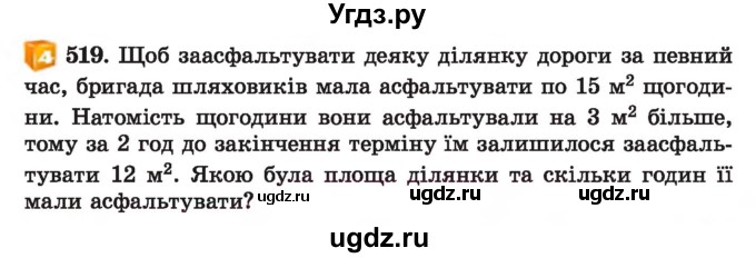 ГДЗ (Учебник) по алгебре 7 класс Истер О.С. / вправа номер / 519