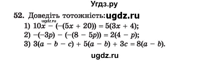 ГДЗ (Учебник) по алгебре 7 класс Истер О.С. / вправа номер / 52