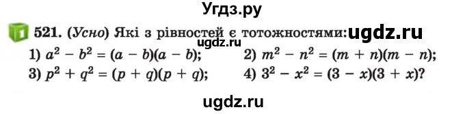 ГДЗ (Учебник) по алгебре 7 класс Истер О.С. / вправа номер / 521