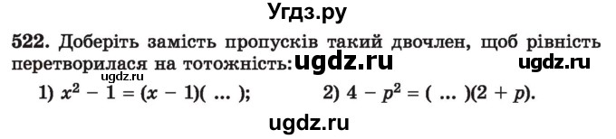 ГДЗ (Учебник) по алгебре 7 класс Истер О.С. / вправа номер / 522