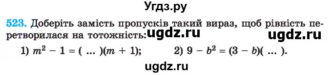 ГДЗ (Учебник) по алгебре 7 класс Истер О.С. / вправа номер / 523