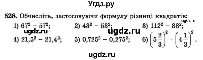 ГДЗ (Учебник) по алгебре 7 класс Истер О.С. / вправа номер / 528