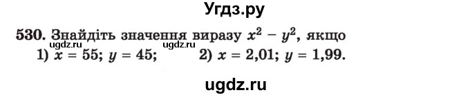 ГДЗ (Учебник) по алгебре 7 класс Истер О.С. / вправа номер / 530