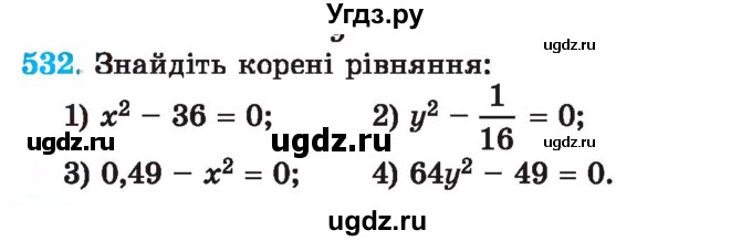 ГДЗ (Учебник) по алгебре 7 класс Истер О.С. / вправа номер / 532